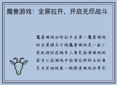 魔兽游戏：全屏拉开，开启无尽战斗
